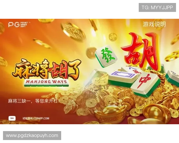 PG麻将糊了吃分时间实用指南，提升玩家对游戏节奏的掌控能力和得分效率